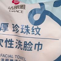 洁丽雅洗脸斤，厚实柔软的洁面新选择