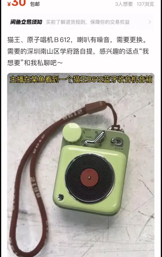 在某鱼看到一个猫王原子唱机B612蓝牙音箱，才卖30元，绿色的，喇叭破音严重，音量旋钮失灵，咱们今天挑战一下这个，看看值不值~#猫王音响#猫王原子唱机B612蓝牙音箱#喇叭#音响#益达原创作品