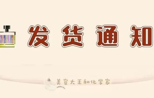 【发货通知】靶向肌底水动力精华、水光修护面膜：由内而外水光肌组