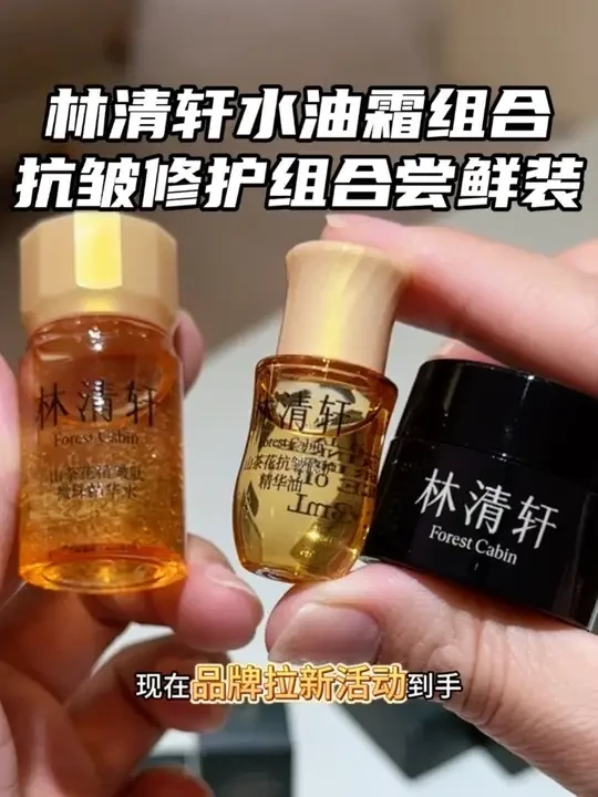 做梦都没想到#林清轩 竟然把超好用的山茶花水油霜尝鲜装组合也来线上卷赶紧去试试#精华油 #面霜 #精华水 #以油养肤