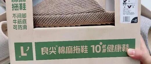 今年“口碑炸裂”的棉麻拖鞋！上脚那一刻，我决定换掉全家的拖鞋