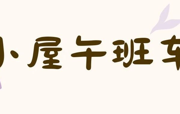 【睿爸小屋学前群】每周总结——RAZ遇瓶颈了,该如何选书?