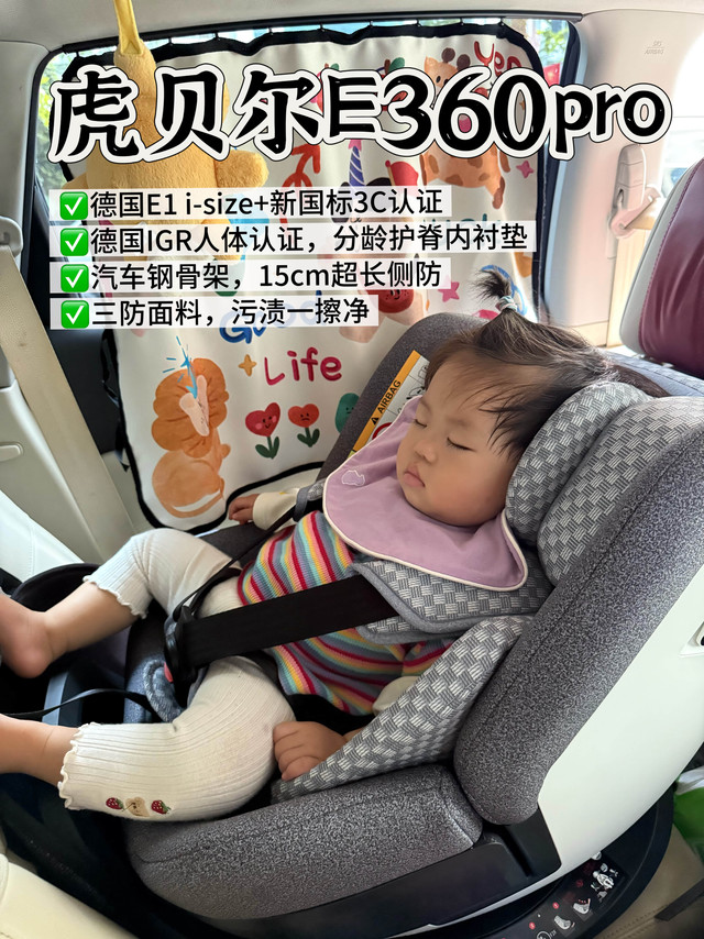 🚗虎贝尔双十一活动来啦！全年最适合入手安全座椅、推车、腰凳的时候，刚需不要错过。【💺安全座椅E360pro】怀孕时一直在和长辈科普安全座椅的重要性，也听了不少周围案例，开车出行宝宝坐在安全座椅上是最安
