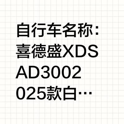 终于买到了心仪的自行车‼️