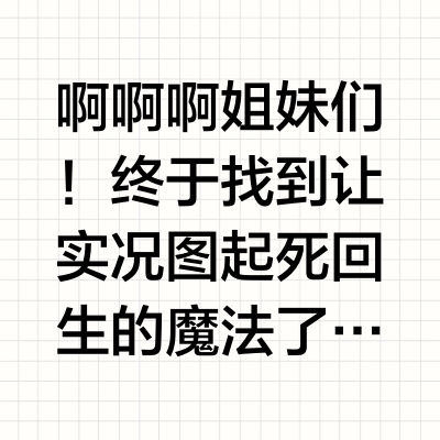 不会修live的有福了！手把手教你变网感美女