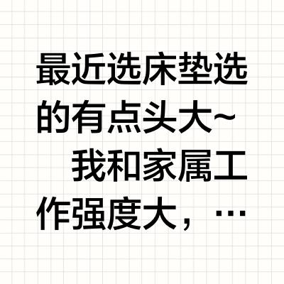 3K拿下！我愿称之为最值的床垫没有之一！