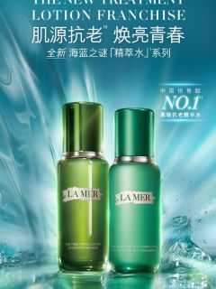 海蓝之谜精萃水，焕新肌肤的秘密