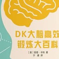 DK百科:大脑健康的实用指南