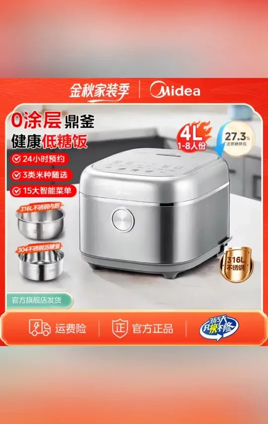 美的家用4L低糖饭多功能大容量0涂层沥糖釜米汤分离电饭煲4E07LS#好物推荐 #居家好物 #电饭煲 #米汤分离电饭煲 #爆款热卖中