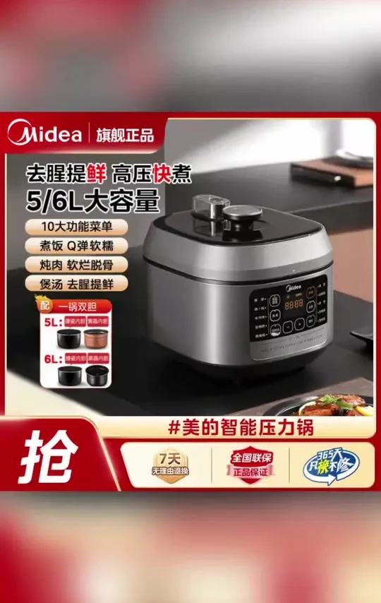美的智能压力锅，去腥提鲜高压快煮  #美的压力锅 #厨房电器 #大容量 #智能烹饪 #高压锅