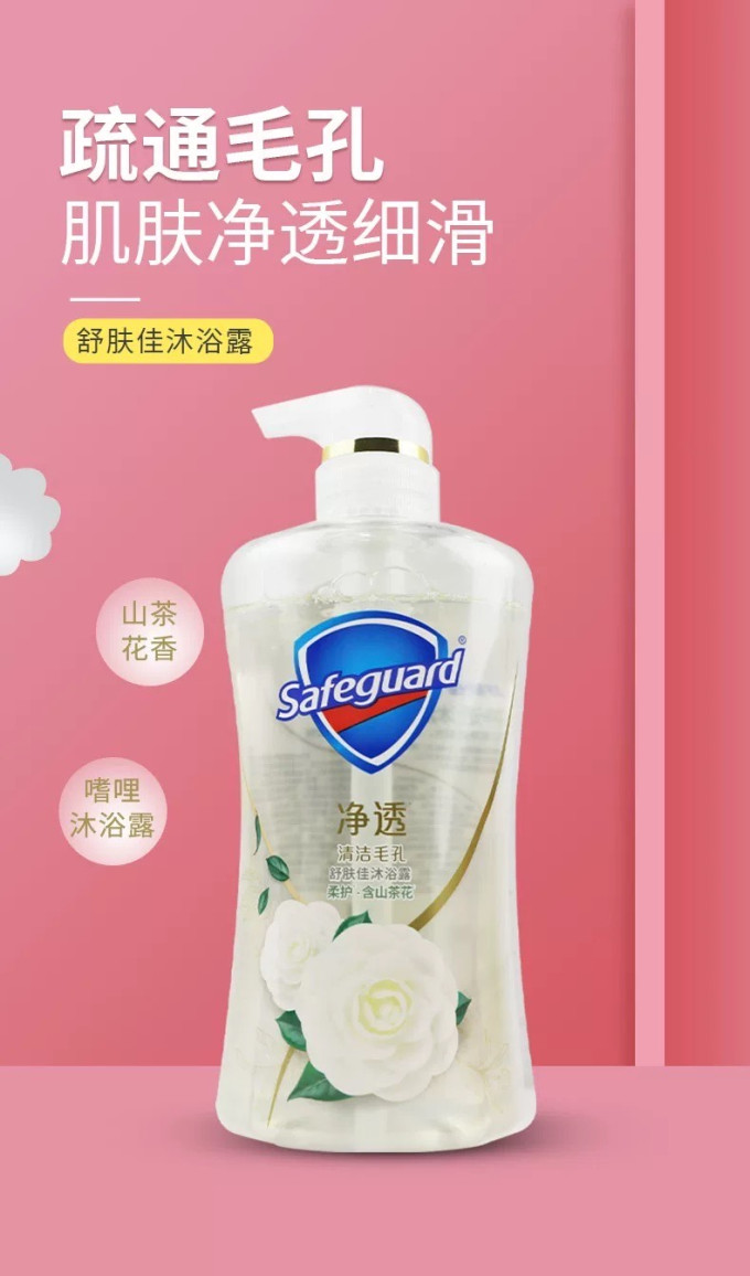 舒肤佳沐浴露