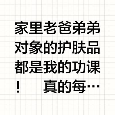 男生护肤怎么选（攻略版
