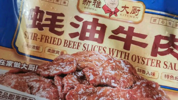 新雅蚝油牛肉275g，5分钟复刻饭店招牌味