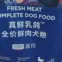蓝氏真鲜乳鸽犬粮：无谷鲜肉配方
