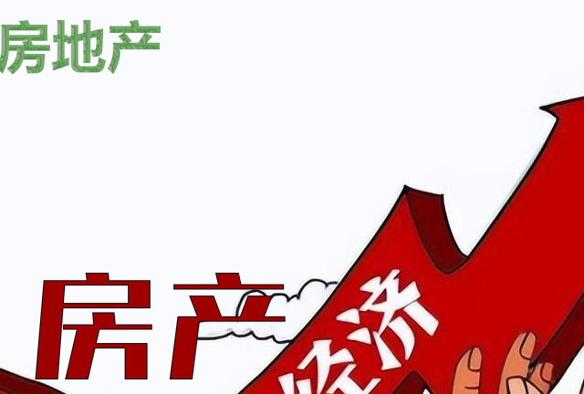 房产市场价格波动分析出来的原因居然是这？