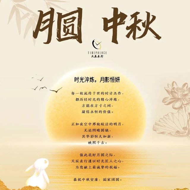 【天辰表行】时光淬炼，月影恒妍