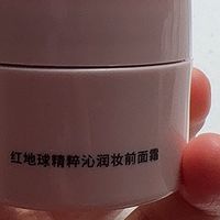 红地球贴贴霜，底妆服帖到像焊在脸上