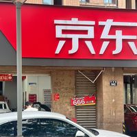 京东养车，让换轮胎变得简单很容易！
