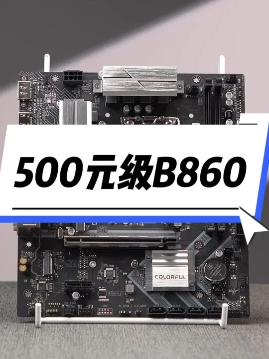 这也能超8000? 500元级战斧b860mp 搭配千元效能神U Ultra5 230f
#主板 #intel #230f #七彩虹 #b860