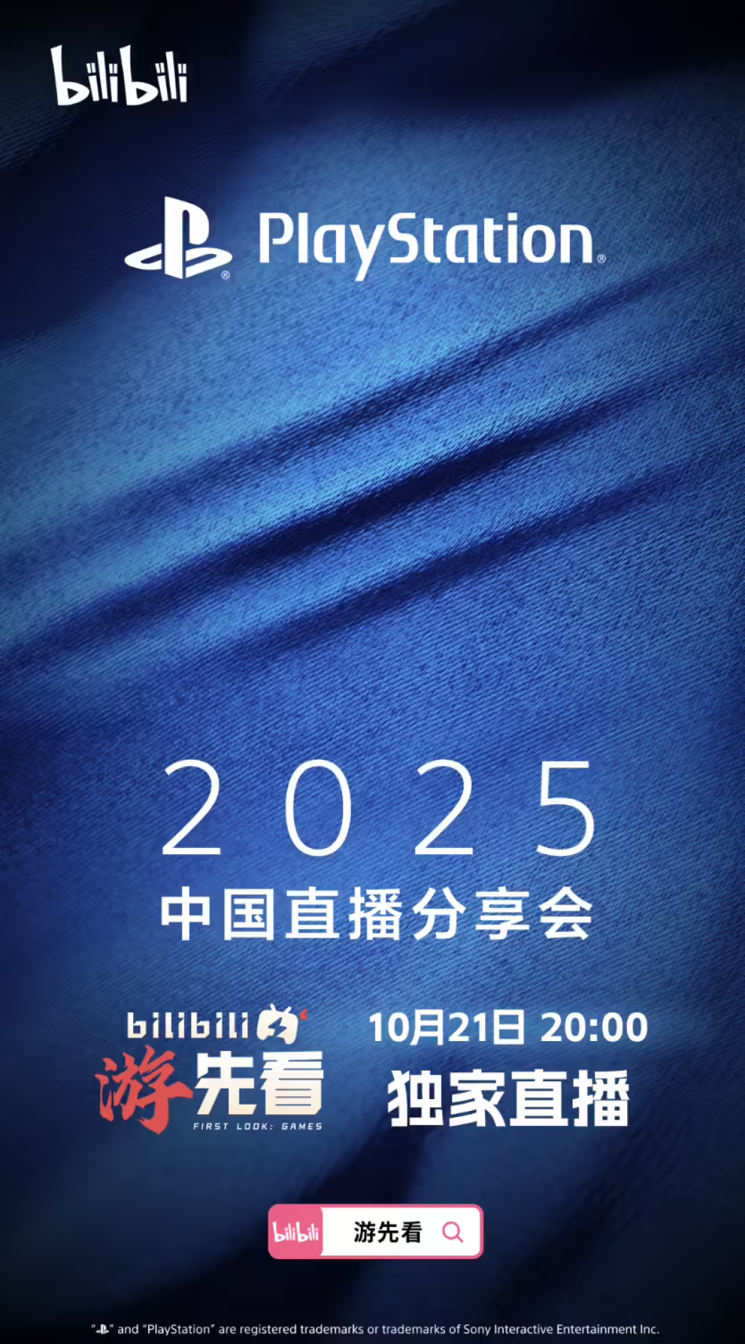 索尼将于 10 月 21 日中国直播分享会,或正式发布国行 PS5 Pro