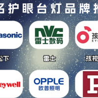 小学生用什么牌子的护眼台灯好？全国认可护眼灯排行榜！全面点评