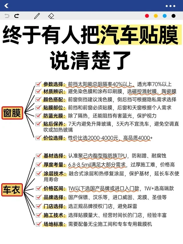 汽车贴膜前必看