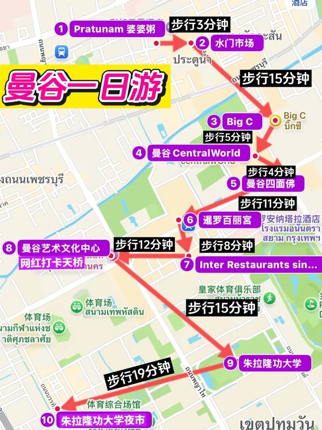 曼谷暹罗商圈一日游Citywalk路线。➡️嫌标记麻烦，可直接复制图1路线到地图上，方法看图2，可以跟着地图实时定位打卡，不怕走错路
➡️曼谷景点旅行地图，看图3，截图来于「十六番APP」，不想太费时