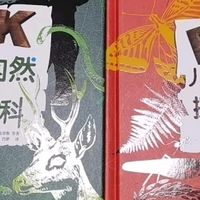 孩子爱上自然的神奇百科