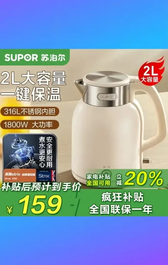 SUPOR/苏泊尔316L不锈钢电水壶2L无缝内胆1800W功率恒温电热水壶 #苏泊尔电水壶 #316L不锈钢 #2L无缝内胆 #1800W #恒温