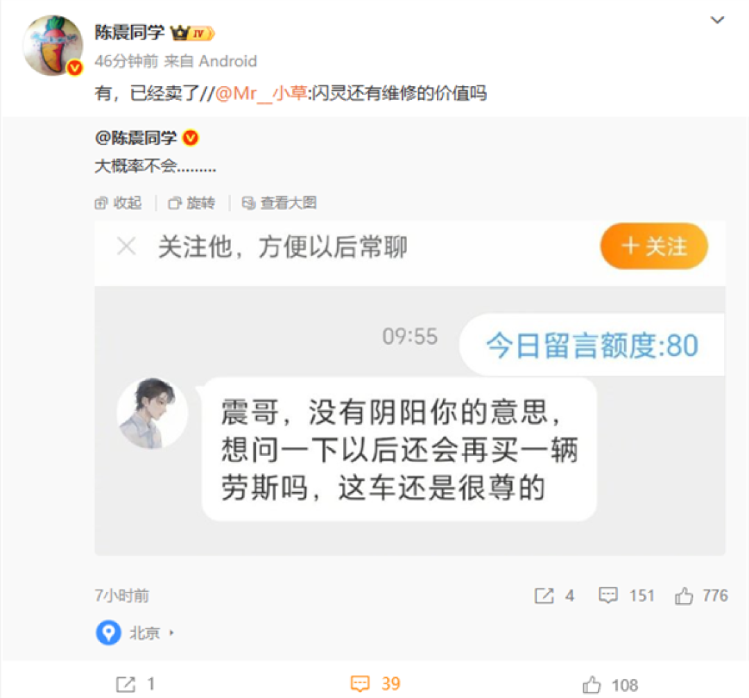 陈震:闪灵事故车已卖 大概率不会再买劳斯莱斯