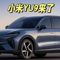 小米YU9：增程技术突破