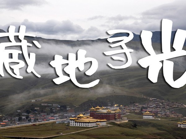 4支大光圈定焦1次旅拍