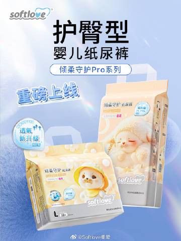 🍃透氧新升级！倾柔守护Pro系列重磅上线❗️🌞夏日带娃的烦恼，柔爱都懂日常的纸尿裤太厚、不透气动两下就闷汗，屁屁像在蒸桑拿🥵小屁屁急需透气降温🧊·🆕【倾柔守护Pro系列】全新“透氧”升级💨☀️夏日升级