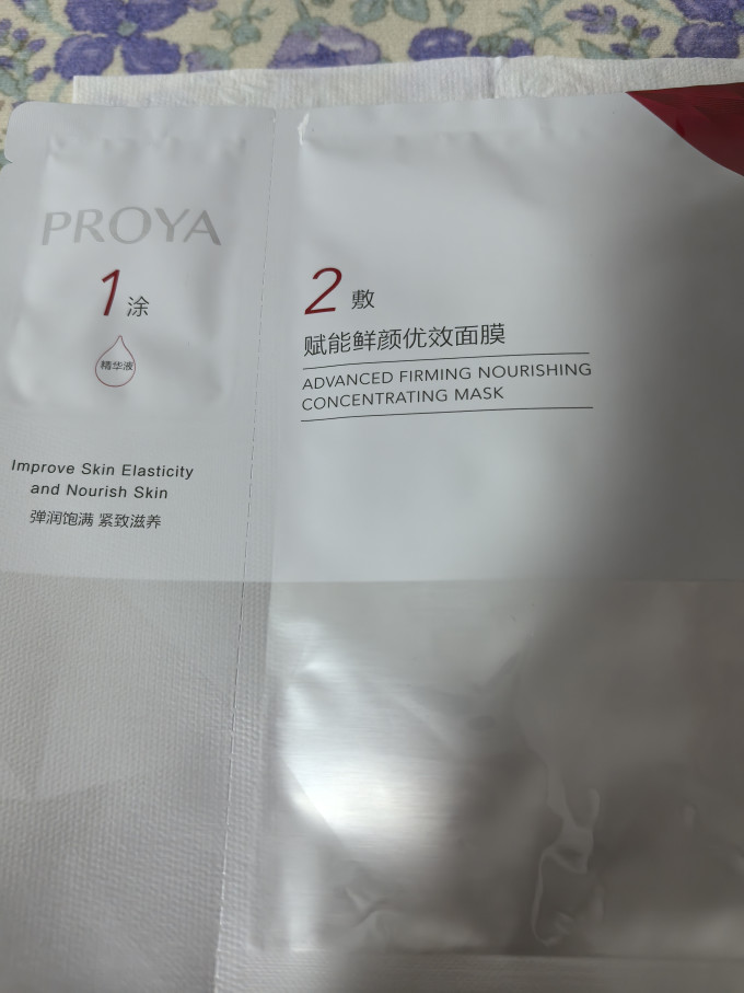 珀莱雅面膜面贴