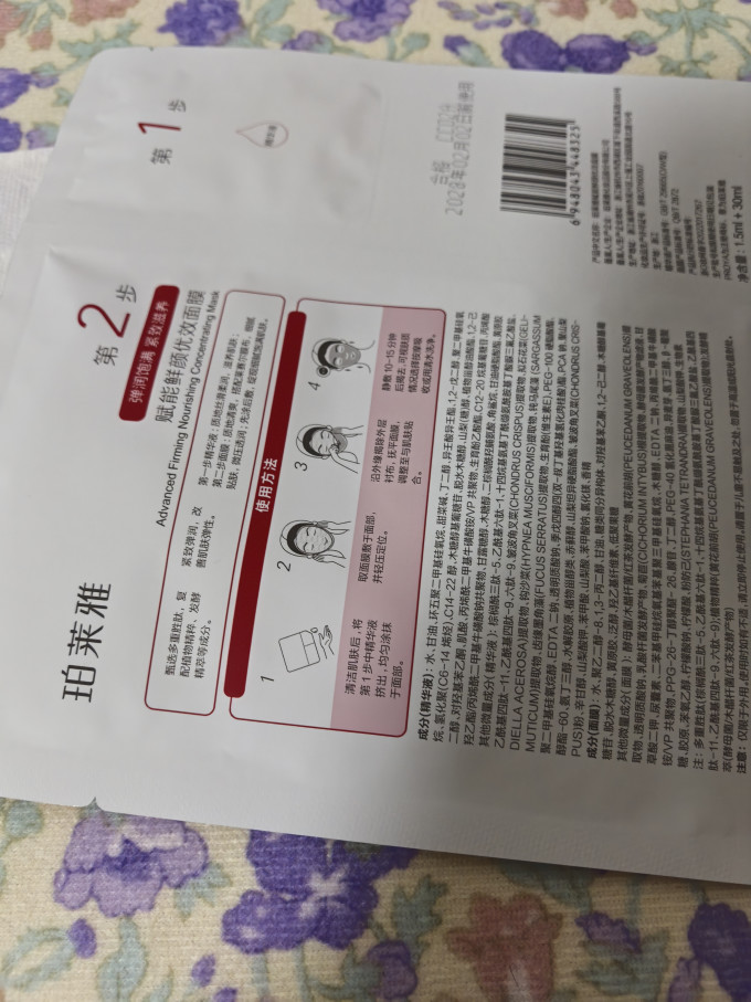 珀莱雅面膜面贴