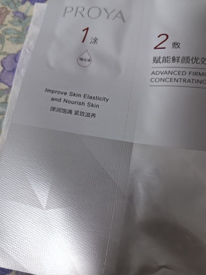 珀莱雅面膜面贴