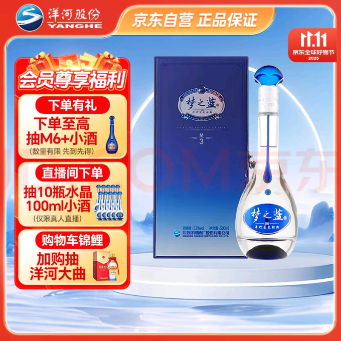 洋河白酒