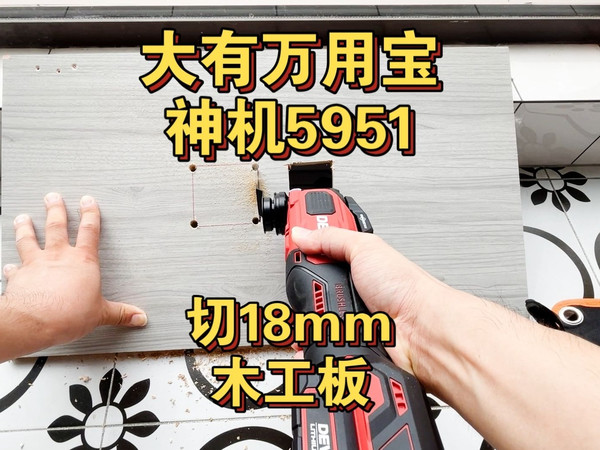 瑞克逼逼叨——大有万用宝5951切木工板测试