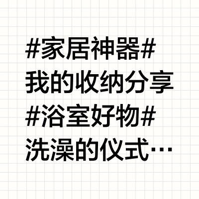 🔟件懒人浴室好物❗️直击痛点用上就离不开～