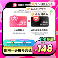 148元联合会员 2025年双11值得买的年卡会员