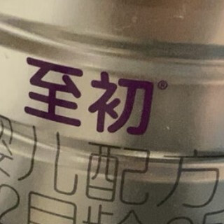 a2至初奶粉:分阶配方助力宝宝成长