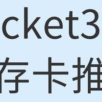 大疆Pocket 3内存卡选购指南