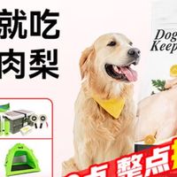 双11养宠必囤清单：比乐鸭肉梨成幼犬狗粮，性价比与营养双在线！