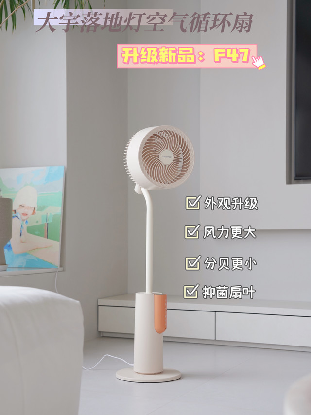 【大宇|落地灯空气循环扇】🎁评论里抽1位送F47一台,晒单的抽1位免单活动时间到夏天结束为止~空气循环扇来啦!依旧是我们去年团过的大宇!带着今年的升级款新品,和降过价后性价比拉满的老款,一起来带给你夏