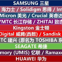固态硬盘选什么？消费级SSD零售与OEM对应关系表 2025.10.17