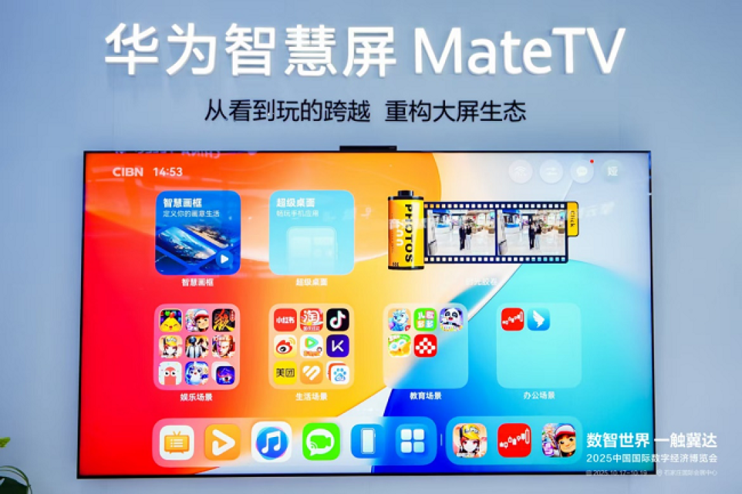 华为智慧屏 MateTV震撼亮相2025数字经济博览会,重构智慧大屏生态