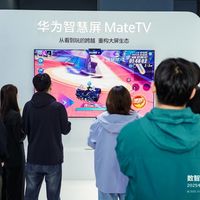 华为智慧屏 MateTV震撼亮相2025数字经济博览会，重构智慧大屏生态