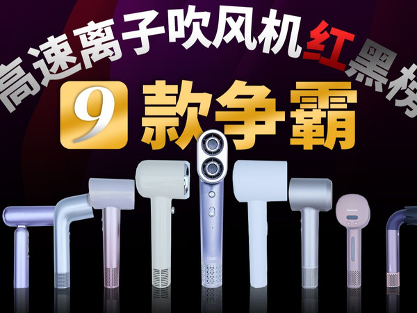 【吹风机双11买前必看】真全能?润发?历时半年爆肝实测!差价十倍,火爆全网离子吹风机黑红榜揭秘!戴森/同诗/松下/追觅 /徕芬 /科西/直白/小米/有色
