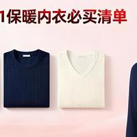 降温了，秋衣秋裤穿起来！2025年双11哪些保暖内衣值得买？
