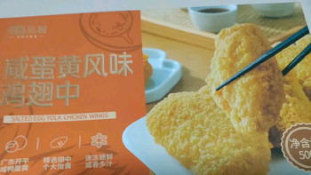 空气炸锅党狂喜！七鲜私厨咸蛋黄鸡翅中香到舔手指